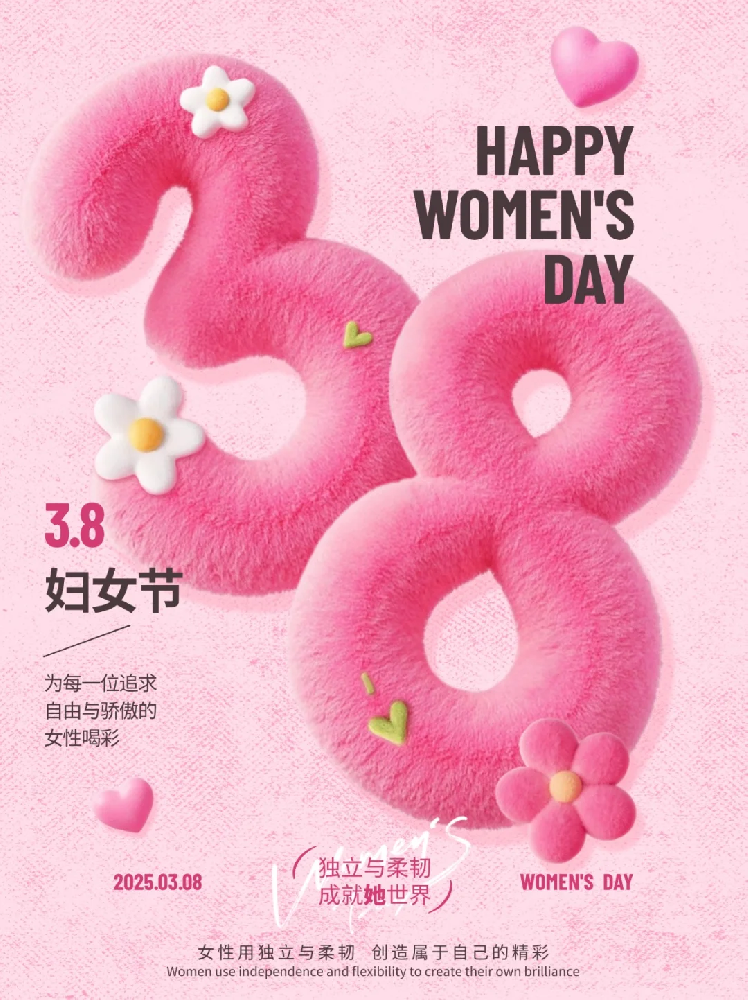 智聯(lián)數(shù)字 祝所有女性同胞“3.8女生節(jié)快樂(lè)，不懼時(shí)光 活出非凡自己”!