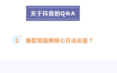 企業(yè)該如何做好抖音？
