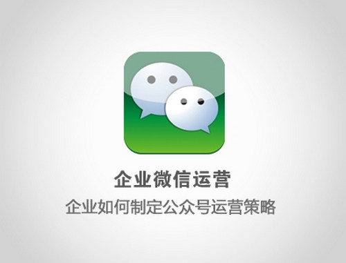 【智聯(lián)網(wǎng)絡(luò)培訓(xùn)】“全面解析微信公眾號運(yùn)營到朋友圈微信營銷”開講啦!